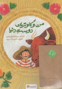 سرزمین مادری 2-من و گاوترین دوست دنیا
